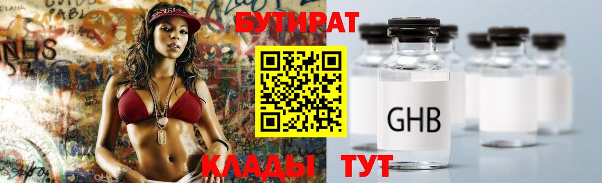 Сланцы  Бутират буратино  БУТИРАТ  Вход с VPN 