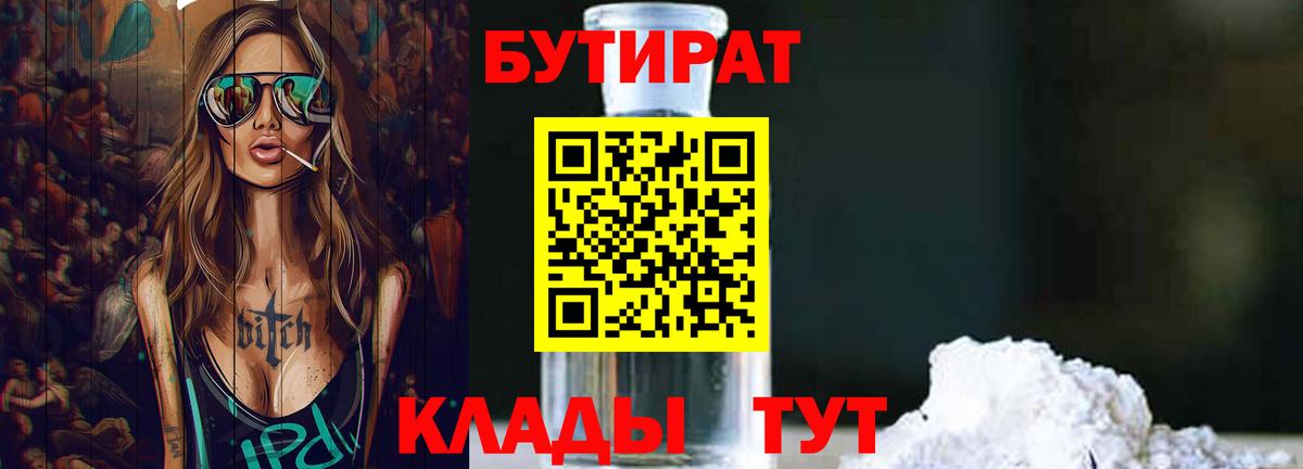 БУТИРАТ бутандиол Сланцы