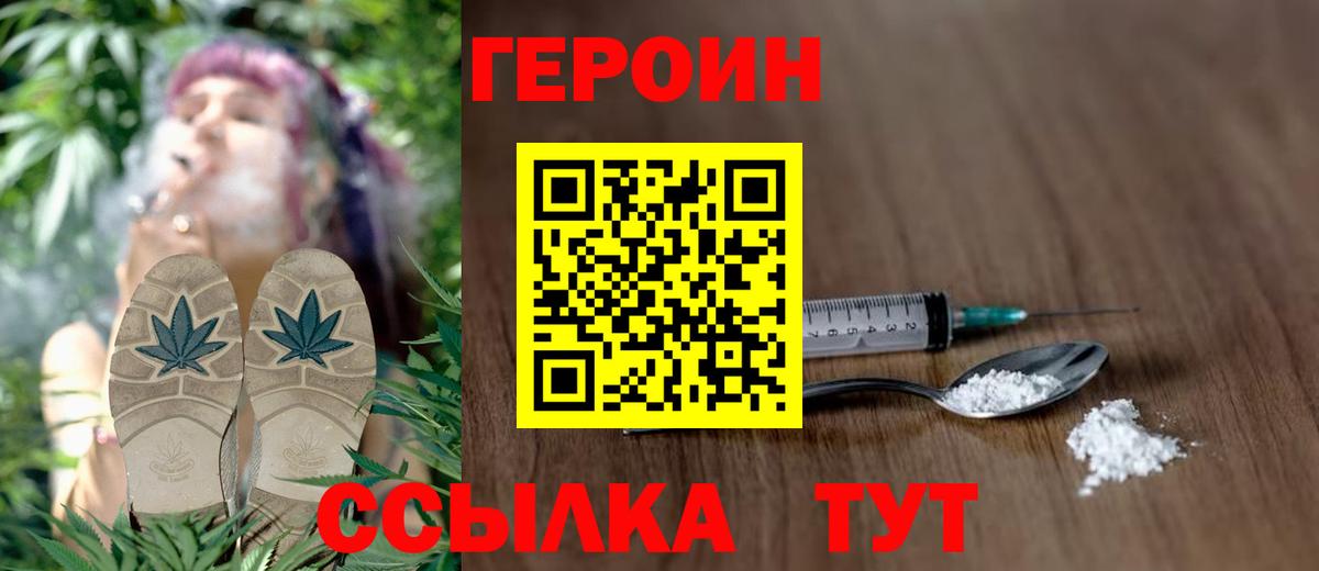 ГЕРОИН Heroin Сланцы
