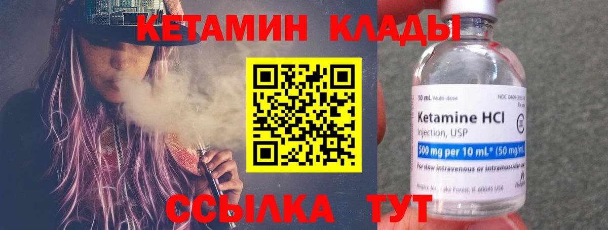 КЕТАМИН ketamine Сланцы