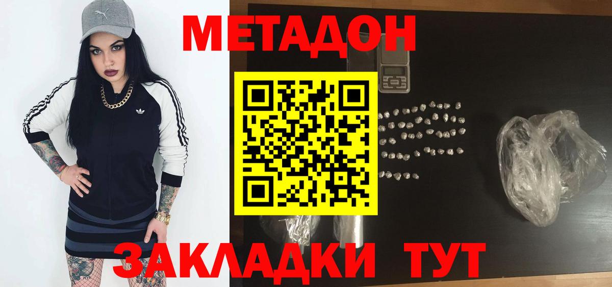 Метадон белоснежный Сланцы